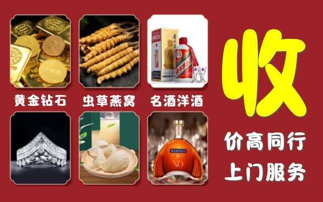 解放区回收烟酒