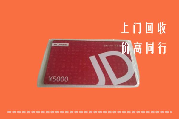 解放区回收京东卡